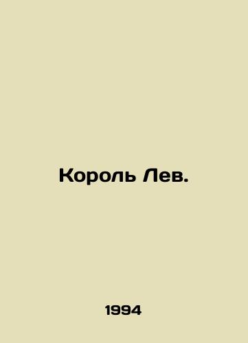 Korol Lev./The Lion King. In Russian - landofmagazines.com