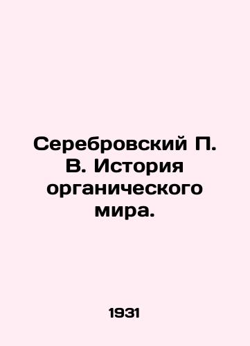 Serebrovskiy P. V. Istoriya organicheskogo mira./Serebrovsky P. V. History of the Organic World. In Russian - landofmagazines.com