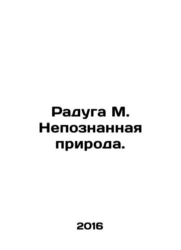 Raduga M. Nepoznannaya priroda./Rainbow M. Unknowable Nature. In Russian - landofmagazines.com