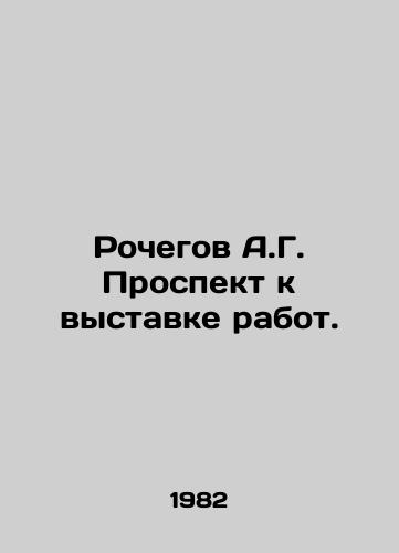 Rochegov A.G. Prospekt k vystavke rabot./Rochegov A.G. Prospectus for the exhibition of works. In Russian - landofmagazines.com