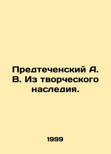 Predtechenskiy A. V. Iz tvorcheskogo naslediya./Precursor A. V. From the creative heritage. In Russian - landofmagazines.com