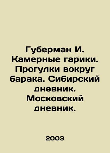 Guberman I. Kamernye gariki. Progulki vokrug baraka. Sibirskiy dnevnik. Moskovskiy dnevnik./Guberman I. Chamber gariki. Walking around the barracks. Siberian diary. Moscow diary. In Russian - landofmagazines.com