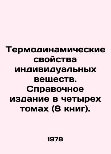 Termodinamicheskie svoystva individualnykh veshchestv. Spravochnoe izdanie v chetyrekh tomakh (8 knig)./Thermodynamic properties of individual substances. Reference book in four volumes (8 books). In Russian - landofmagazines.com