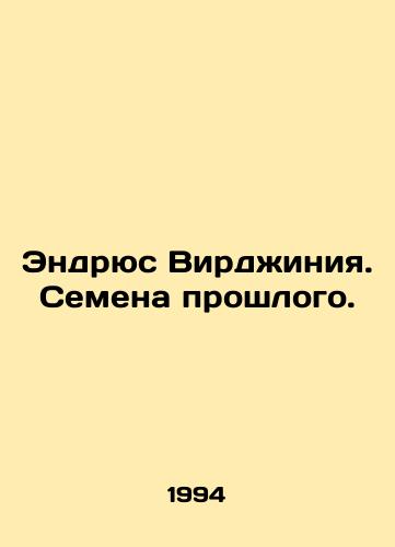 Endryus Virdzhiniya. Semena proshlogo./Andrews Virginia. Seeds of the past. In Russian - landofmagazines.com