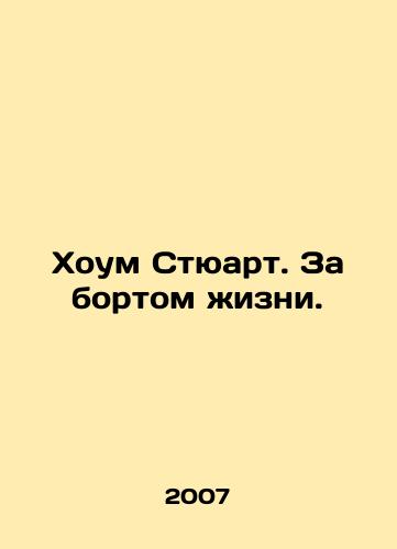 Khoum Styuart. Za bortom zhizni./Home Stewart. Overboard Life. In Russian - landofmagazines.com