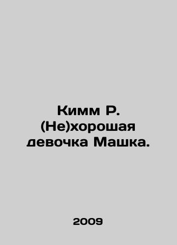 Kimm R. (Ne)khoroshaya devochka Mashka./Kimm R. (Not) a good Mashka girl. In Russian - landofmagazines.com