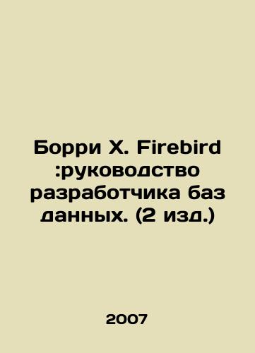 Borri Kh. Firebird:rukovodstvo razrabotchika baz dannykh. (2 izd.)/Borri H. Firebird: A Database Developers Guide (2 editions) In Russian - landofmagazines.com