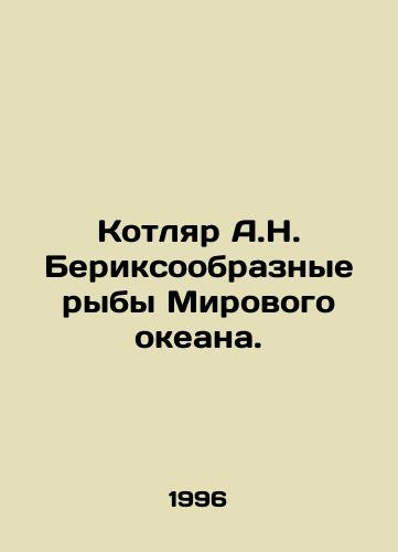 Kotlyar A.N. Beriksoobraznye ryby Mirovogo okeana./Kotlyar A.N. Berix-like fish of the World Ocean. In Russian - landofmagazines.com