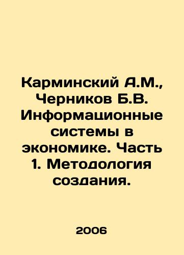 Karminskiy A.M.,  Chernikov B.V. Informatsionnye sistemy v ekonomike. Chast 1. Metodologiya sozdaniya./Karminsky A.M.,  Chernikov B.V. Information systems in economics. Part 1. Methodology of creation. In Russian - landofmagazines.com