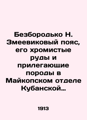 Bezborodko N. Zmeevikovyy poyas, ego khromistye rudy i prilegayushchie porody v Maykopskom otdele Kubanskoy oblasti (Severnyy Kavkaz)/Bezborodyko N. Snake Belt, its chromium ores and adjacent rocks in the Maykop Department of Kuban Oblast (North Caucasus) In Russian - landofmagazines.com