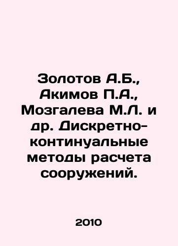 Zolotov A.B.,  Akimov P.A.,  Mozgaleva M.L. i dr. Diskretno-kontinualnye metody rascheta sooruzheniy./A.B. Zolotov, P.A. Akimov, M.L. Mozgaleva et al. Discrete-continuous methods of calculating constructions. In Russian - landofmagazines.com
