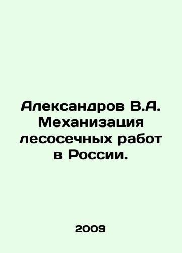 Aleksandrov V.A. Mekhanizatsiya lesosechnykh rabot v Rossii./Aleksandrov V.A. Mechanization of forestry work in Russia. In Russian - landofmagazines.com