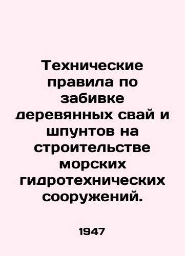 Tekhnicheskie pravila po zabivke derevyannykh svay i shpuntov na stroitelstve morskikh gidrotekhnicheskikh sooruzheniy./Technical Regulations for hammering wooden piles and spurs in the construction of marine hydraulic structures. In Russian - landofmagazines.com