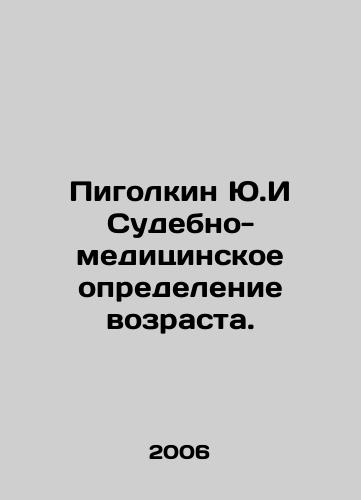 Pigolkin Yu.I Sudebno-meditsinskoe opredelenie vozrasta./Yu Pigolkin Forensics Determination of Age. In Russian - landofmagazines.com