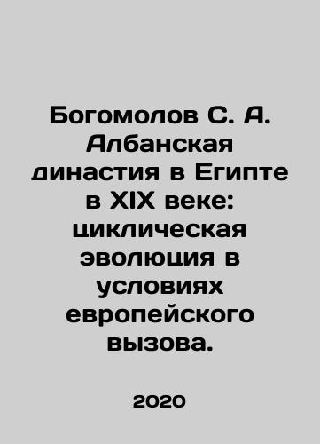 Bogomolov S. A. Albanskaya dinastiya v Egipte v XIX veke: tsiklicheskaya evolyutsiya v usloviyakh evropeyskogo vyzova./Bogomolov S. A. The Albanian dynasty in Egypt in the nineteenth century: Cyclic evolution in the face of a European challenge. In Russian - landofmagazines.com