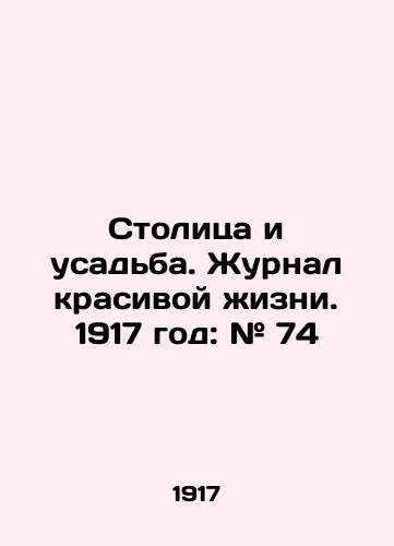 Stolitsa i usadba. Zhurnal krasivoy zhizni. 1917 god: # 74/Capital and Manor. Journal of Beautiful Life. 1917: # 74 In Russian - landofmagazines.com