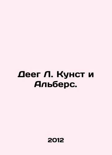 Deeg L. Kunst i Albers./Deeg L. Kunst and Albers. In Russian - landofmagazines.com