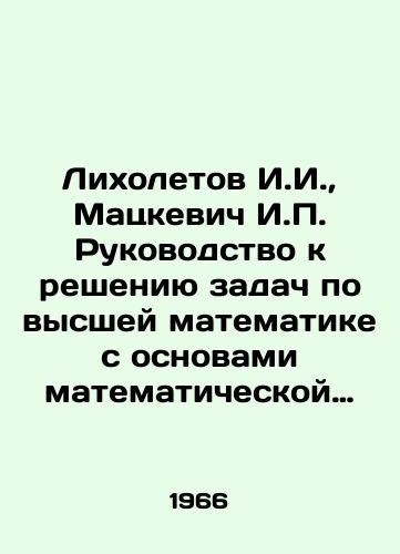 Likholetov I.I., Matskevich I.P. Rukovodstvo k resheniyu zadach po vysshey matematike s osnovami matematicheskoy statistiki i teorii veroyatnostey./Likholetov I.I., Matskevich I.P. A guide to solving problems in higher mathematics with the basics of mathematical statistics and probability theory. In Russian - landofmagazines.com