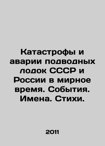 Katastrofy i avarii podvodnykh lodok SSSR i Rossii v mirnoe vremya. Sobytiya. Imena. Stikhi./Disasters and submarine accidents of the USSR and Russia in peacetime. Events. Names. Poems. In Russian - landofmagazines.com