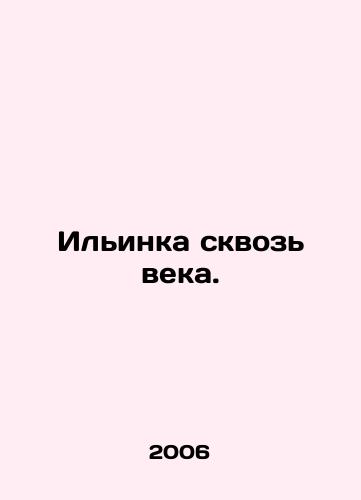 Ilinka skvoz veka./Ilyinka through the ages. In Russian - landofmagazines.com
