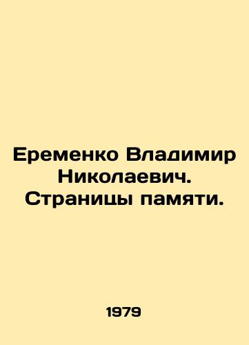 Eremenko Vladimir Nikolaevich. Stranitsy pamyati./Vladimir Nikolaevich Eremenko. Pages of Memory. In Russian - landofmagazines.com