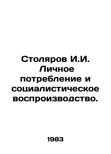 Stolyarov I.I. Lichnoe potreblenie i sotsialisticheskoe vosproizvodstvo./Carpenter I.I. Private Consumption and Socialist Reproduction. In Russian - landofmagazines.com