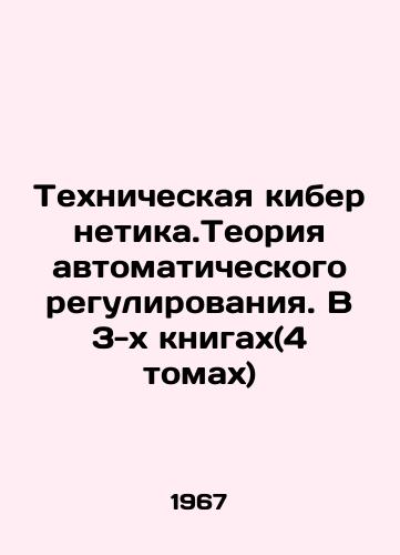 Tekhnicheskaya kibernetika.Teoriya avtomaticheskogo regulirovaniya. V 3-kh knigakh(4 tomakh)/Technical Cybernetics. The Theory of Automatic Regulation. In 3 books (4 volumes) In Russian - landofmagazines.com
