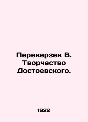 Pereverzev V. Tvorchestvo Dostoevskogo./Pereverzev V. Dostoevskys Creativity. In Russian - landofmagazines.com