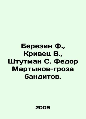 Berezin F.,  Krivets V.,  Shtutman S. Fedor Martynov-groza banditov./Berezin F.,  Krivets V.,  Stutman S. Fedor Martynov - the threat of bandits. In Russian - landofmagazines.com