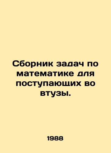 Sbornik zadach po matematike dlya postupayushchikh vo vtuzy./A compilation of mathematics tasks for entrants to the entrance exam. In Russian - landofmagazines.com