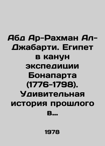 Abd Ar-Rakhman Al-Dzhabarti. Egipet v kanun ekspeditsii Bonaparta (1776-1798). Udivitelnaya istoriya proshlogo v zhizneopisaniyakh i khronike sobytiy. Tom II./Abd al-Rahman al-Jabarti. Egypt on the eve of Bonapartes expedition (1776-1798). The amazing history of the past in life descriptions and chronicles of events. Volume II. In Russian - landofmagazines.com