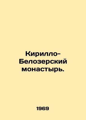Kirillo-Belozerskiy monastyr./Kirillo-Belozersky Monastery. In Russian - landofmagazines.com