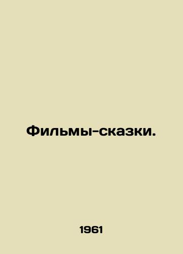 Filmy-skazki./Tale Movies. In Russian - landofmagazines.com