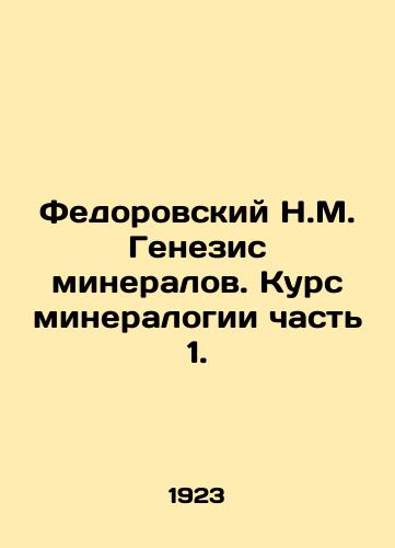 Fedorovskiy N.M. Genezis mineralov. Kurs mineralogii chast 1./Feodorovsky N.M. Genesis of Minerals. Mineralogy Course Part 1. In Russian - landofmagazines.com