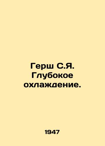 Gersh S.Ya. Glubokoe okhlazhdenie./Gersh S.Y. Deep Cooling. In Russian - landofmagazines.com