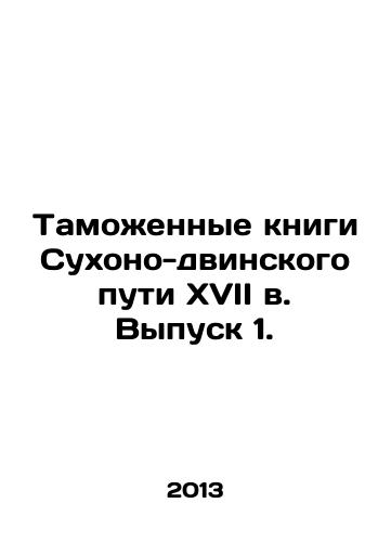 Tamozhennye knigi Sukhono-dvinskogo puti XVII v. Vypusk 1./Seventeenth century customs books of the Sukhoi-Dvinsky Way. Issue 1. In Russian - landofmagazines.com