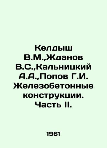 Keldysh V.M., Zhdanov V.S., Kalnitskiy A.A., Popov G.I. Zhelezobetonnye konstruktsii. Chast II./Keldysh V.M.,  Zhdanov V.S.,  Kalnitsky A.A.,  Popov G.I. Zhelezconcrete constructions. Part II. In Russian - landofmagazines.com