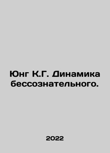 Yung K.G. Dinamika bessoznatelnogo./Jung K.G. The dynamics of the unconscious. In Russian - landofmagazines.com
