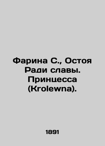 Farina S., Ostoya Radi slavy. Printsessa (Krolewna)./Farina S., Standing for Glory. Princess (Krolewna). In Russian - landofmagazines.com