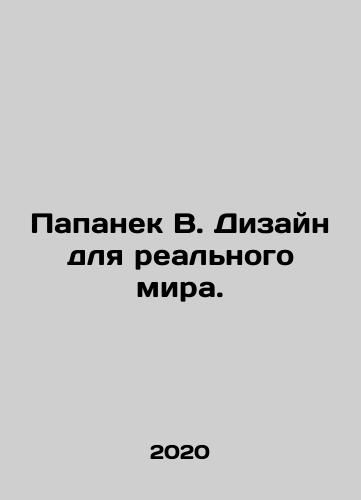 Papanek V. Dizayn dlya realnogo mira./Papanek W. Design for the Real World. In Russian - landofmagazines.com