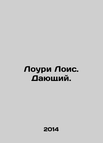 Louri Lois. Dayushchiy./Lowry Lois. Giver. In Russian - landofmagazines.com