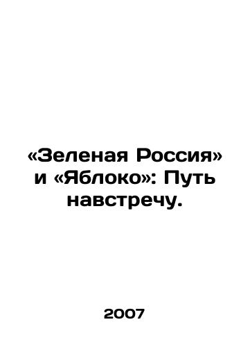 «Zelenaya Rossiya» i «Yabloko»: Put navstrechu./Green Russia and Yabloko: The Way Forward. In Russian - landofmagazines.com