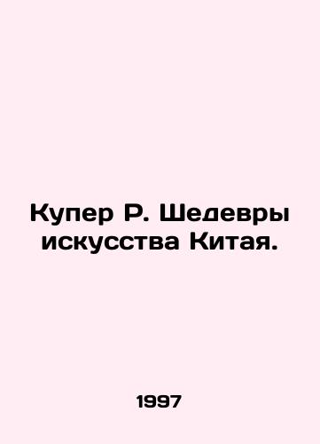 Kuper R. Shedevry iskusstva Kitaya./Cooper R. Masterpieces of Chinese Art. In Russian - landofmagazines.com