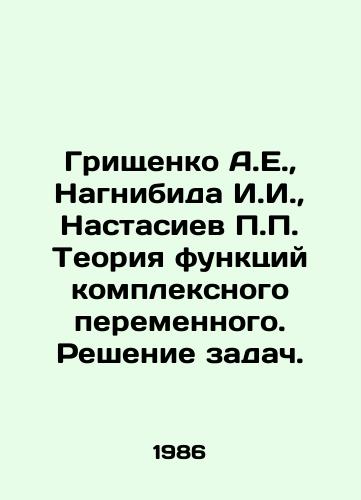Grishchenko A.E.,  Nagnibida I.I.,  Nastasiev P.P. Teoriya funktsiy kompleksnogo peremennogo. Reshenie zadach./Grishchenko A.E.,  Nagnibida I.I.,  Nastasiev P.P. Theory of functions of a complex variable. Solving problems. In Russian - landofmagazines.com