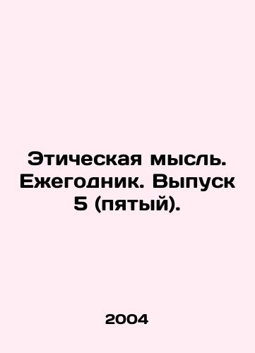 Eticheskaya mysl. Ezhegodnik. Vypusk 5 (pyatyy)./Ethical Thought. Yearbook. Issue 5 (fifth). In Russian - landofmagazines.com
