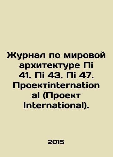 Zhurnal po mirovoy arkhitekture Pi 41. Pi 43. Pi 47. Proektinternational (Proekt International)./Journal of World Architecture Pi 41. Pi 43. Pi 47. Project International. In Russian - landofmagazines.com