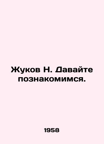 Zhukov N. Davayte poznakomimsya./Zhukov N. Lets get acquainted. In Russian - landofmagazines.com