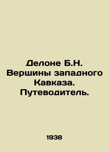 Delone B.N. Vershiny zapadnogo Kavkaza. Putevoditel./Delaunay B.N. Peaks of the Western Caucasus. A guide. In Russian - landofmagazines.com