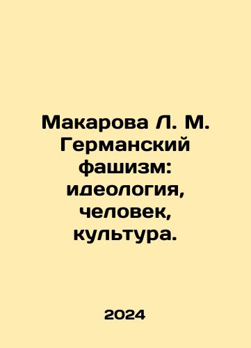 Makarova L. M. Germanskiy fashizm: ideologiya, chelovek, kultura./Makarova L. M. German Fascism: Ideology, Man, Culture. In Russian - landofmagazines.com