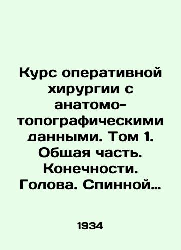 Kurs operativnoy khirurgii s anatomo-topograficheskimi dannymi. Tom 1. Obshchaya chast. Konechnosti. Golova. Spinnoy mozg./Surgery course with anatomical and topographical data. Volume 1. General part. Limbs. Head. Spinal brain. In Russian - landofmagazines.com